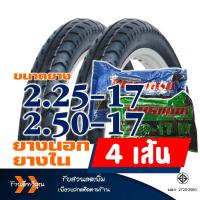 ราคา ยางนอกลายลูกศร HUT แก้มสูง ยางหน้า 225 17 ยางหลัง 250 17 ยางใน มีตัวเลือกสินค้า (17786158401)