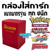 ราคา กล่องใส่ การ์ด แวนการ์ด บั้ดดี้ไฟท์ ยูกิ โปเกมอน vanguard buddy Pokemon yugi winnietoys (20758350243)
