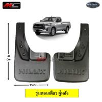 ราคา บังโคลน รีโว่ REVO ยางกันโคลน คู่หน้า หลัง ตัวเตี้ย ตัวสูง งานดี เกรดA 1คู่ ซ้าย ขวา (20690667046)