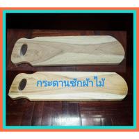 ราคา กระดานซักผ้าไม้ อย่างหนา 20 x 61 x 1 5 cm (19970484960)