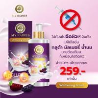 ราคา 1แถม1 my radius มายเรเดียส โลชั่นทาผิวกาย แถม กันแดด เซตผิวขาว ผิวใส ท้าแดด ขาวไว ใส เนียน (19090854064)