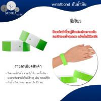 ราคา ริสแบนด์กระดาษ ริสแบนด์ข้อมือ wristband sticker สายรัดข้อมือ สติ๊กเกอร์ หลากหลายสี (19787983720)