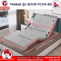 ราคา Thaibull เตียงไฟฟ้า เตียงพร้อมรีโมท เตียงปรับไฟฟ้า เตียงเสริม ปรับบน ล่าง OLTLM TC315 90 PU Technology cloth (10622117801)