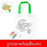 ราคา กระเป๋าระบายสีDIY พร้อมสีและอุปกรณ์ตกแต่ง กระเป๋าเด็กDIY ถุงผ้าระบายสี ของเล่นงานประดิษฐ์ ของเล่นงานฝีมือ (20543533077)