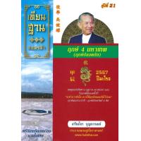 ราคา ฤกษ์ 4 มหาเทพ 2567ปีมะโรง ปฎิทินฤกษ์มงคล (20836886823)