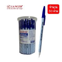 ราคา Lancer Spiral 825 ปากกาลูกลื่น แลนเซอร์ สไปรัล 825 0 5mm แพ็ค 50 ด้าม (11175072407)