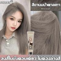 ราคา รุ่นอัพเกรด 3สีให้เลือก STYLE FIT สีย้อมผม เปลี่ยนสีผม ไม่ทำร้ายเส้นผม ยาย้อมผมพืช ครีมเปลี่ยนสีผม ครีมย้อมผม แชมพูย้อมผม (21092904093)