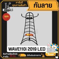 ราคา กันลาย WAVE110i 2019 2023 LED กันลายเวฟ110i กันลายเวฟ110ไอ แท้เบิกศูนย์ฮอนด้า ลวดหนา เหล็กแข็ง (21268792725)