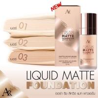 ราคา รองพื้น โฉมใหม่ แบบขวด Liquid Matte Foundation SPF30 PA (20563098216)