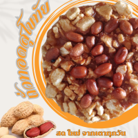 ราคา ถั่วทอดกลอยสุโขทัย บรรจุ 7 แผ่น ส่งเร็วเก็บเงินปลายทาง รับประกัน (20803509635)