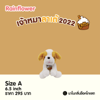 ราคา ตุ๊กตาสุนัขลาเต้ นาโนกลิ่นช็อคโกแลต รุ่น 2022 Rainflower (16578001826)