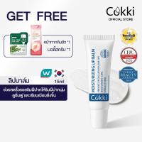 ราคา ลิปบาล์ม 15ml ลิปบาล์มบำรุงริมฝีปาก ช่วยเพิ่มความชุ่มชื้น Cokki Vitamin C E Moisturizing Lip Balm (21210292578)