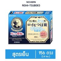 ราคา พร้อมส่ง NICHIBAN ROIHI TSUBOKO กอเอี๊ยะ ญี่ปุ่น แผ่นติดต้านอาการปวด Mewealth (19728515407)