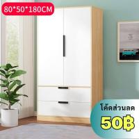 ราคา ตู้เสื้อผ้า ตู้เสื้อใบใหญ่ 180CM ทันสมัยและเรียบง่าย ความจุขนาดใหญ่ (20469121865)