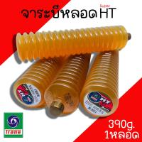 ราคา จารบีหลอด TRANE 1หลอด ปริมาณ 390กรัม เทรน SUPER HT EP เนื้อจารบี จารบี HT จารบี จาระบีหลอด จาระบี SMART TUBE (20607440870)