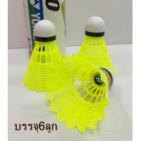 ราคา ลูกแบดมินตัน YONEX รุ่น MAVIS 350 แท้100 6ลูก นำเข้าจากญี่ปุ่น ลูกขนไก่คุณภาพสูง ลูกแบดมินตันพลาสติก ลูกแบด ลูกแบดมินตัน badminton (21279345415)