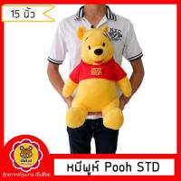 ราคา ตุ๊กตา หมีพูห์ Pooh Standard ขนาด 10 15 นิ้ว ของลิขสิทธิ์แท้ ราคาถูก มีจำนวนจำกัด (9546428192)