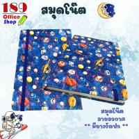 ราคา สมุดโน๊ต สมุดบันทึก ลายอวกาศ มียางรัดปก สมุดเขียน สมุดไดอารี่ ปกแข็ง ขนาดA5 200หน้า สมุดมีเส้น สมุดจดบันทึก สมุดเขียน สมุดเขียนงาน (7763952475)