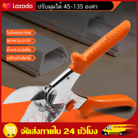 ราคา ราคาขายส่ง Bangkok กรรไกร ตัดองศา ปรับองศาได้ 45 135 องศา คีมตัดรางสายไฟ คีมใบโพธิ์ กรรไกรใบโพธิ์ เปลี่ยนใบมีดได้ กรรไกรตัดองศา ปรับองศาได้ ตัดรางไฟ ตัดรางสายไฟ เข้ามุมรางไฟ (20917364261)