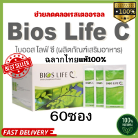 ราคา Bios Life C unicity ไบออสไลฟ์ ซี ยูนิซิตี้ ฉลากไทย แท้ 100 (20981847146)
