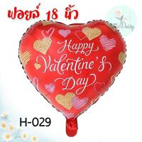 ราคา ส่งไว ลูกโป่ง Happy Valentines Day ฟอยล์ตัวอักษร วันแห่งความรัก LOVE วาเลนไทน์ ฟอยล์หัวใจ ลูกโป่งหัวใจ (21290528741)