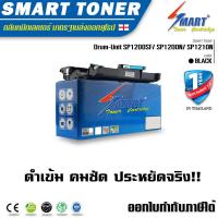 ราคา Smart Toner ชุดดรัมยูนิต เทียบเท่า Drum unit เทียบเท่า ใช้สำหรับเครื่องพิมพ์ Ricoh SP 1200SF SP 1200N SP 1210N (3882772237)