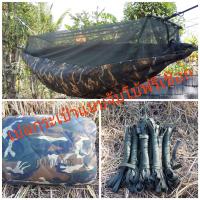 ราคา เปลมุ้ง เปลสนาม เปลเดินป่ามีมุ้งแบบหนา เปลทหารมีมุ้งแบบหนาฟรีเชือก6เมตร (20950615494)