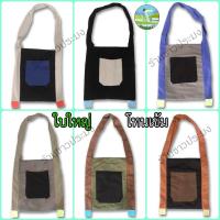 ราคา กระเป๋าย่ามผ้า ย่าม ถุงย่าม ย่ามผ้า ถุงย่ามผ้า กระเป๋าย่าม กระเป๋าผ้า ย่ามถุงผ้า ย่ามผ้า ย่ามสะพาย คละสี (18352603750)