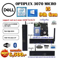 ราคา DELL OPTIPLEX 3070 MICRO CPU CORE i5 9500T 2 2Ghz Gen9 RAM8GB HDD 1TB WIN10 มือสอง (21167799220)