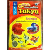 ราคา ลูกน้ำอัดเม็ด สำหรับปลากัดและปลาขนาดเล็ก 20g (16339665614)