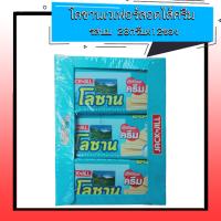 ราคา โลซาน จัมโบ้ รสนม 28 กรัม แพค 12 ซอง 8850309011236 06 (15143909822)