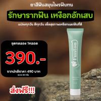 ราคา ฟันทน ยาสีฟันสมุนไพร สูตรตำรับแผนไทย Funton 1 หลอด 50 กรัม ลดปวดฟัน ฟันโยก เหงือกบวม อักเสบ เลือดออกตามไรฟัน รากฟันมีปัญหา มีกลิ่นปาก (20566842413)