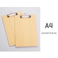 ราคา Clipboard คลิปบอร์ด คลิปบอร์ดไม้ MDF ขนาด A4 S93 120 011 (14528493222)