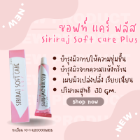 ราคา รวมครีมโรงบาลศิริราชทุกตัว ครีมทาตัวศิริราช ครีมทาหน้าศิริราช ครีมศิริราช ของแท้ ครีมหมอศิริราช ซอฟท์แคร์ ครีมทาฝ้า (20851526064)