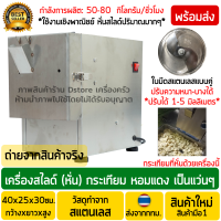 ราคา เครื่องสไลด์กระเทียม เครื่องซอยหอมแดง เป็นแว่นๆ หั่นได้80กิโล ชม ปรับหนา บางได้ เครื่องหั่นกระเทียม เครื่องซอยหอม เครื่องซอยกระเทียม (7728499537)