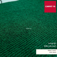 ราคา ขายเป็นเมตร CARPET19 พรมลูกฟูก สีเขียวเข้มปนดำ กว้าง 1 เมตร หนาแน่น 550 ก ตรม หนา 4 5 5 มม เลือกความยาวได้สูงสุด 25 เมตร พรมปูพื้น พรมจัดงาน พรมแต่งร้าน พรมถวายวัด (20729395497)