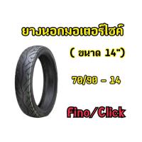 ราคา ยางนอกGOODRIDE H511 ลายฟีโน่ ขอบ14 ยางนอกมอเตอไซต์ (19361890687)