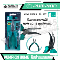 ราคา PUMPKIN HOME คีมมินิ คีมปากแหลม ปากนกแก้ว ปากงอ คีมปากเป็ด 14773 PWM2015 (20963516336)