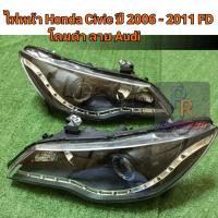 ราคา ไฟหน้า HONDA CIVIC 2006 2011 FD โคมดำ ลาย AUDI (3839932193)