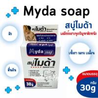 ราคา Myda Soap สบู่ไมด้า ขนาด 30 กรัม และ 80 กรัม สบู่ก้อน ผิวหน้า ผิวกาย ไมด้า ซัลเฟอร์ 2 5 (20832795899)