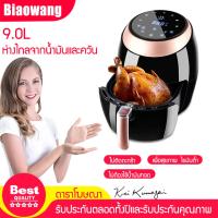 ราคา Biaowang air fryers หม้อทอดไฟ้ฟ้า 9L สำหรับครัวเรือนปราศจากน้ำมัน หม้อทอดไฟฟ้ามัลติฟังก์ชั่นอัจฉริยะรุ่นใหม่ ความจุขนาดใหญ่ ทำปีกไก่ทอดและเฟรนฟรายได้อัตโนมัติ (1085416157)