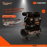 ราคา ส่งด่วน ประกันศูนย์ ปั๊มลม PUMPKIN Digital Storm X ไม่ใช้น้ำมัน 7 ลิตร 50239 20 ลิตร 50240 45 ลิตร 50241 ถังอลูมิเนียม (15944783508)