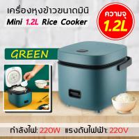 ราคา หม้อหุงข้าวไฟฟ้า หม้อหุงข้าว1 2 ลิตร ถาดอุ่นอาหาร Smart Mini Rice Cooker (10178942982)