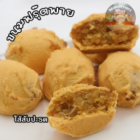 ราคา ขนมฟุ๊ตพาย ไส้สับปะรด หอม อร่อย สะอาดถูกหลักอนามัย (20994828643)