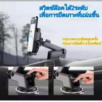 ราคา สินค้าราคาพิเศษ ที่วางโทรศัพท์ในรถ ที่จับโทรศัพท์ แท่นวางมือถือในรถที่ยึดโทรศัพท์ในรถยนต์ ที่จับมือถือในรถ ที่จับมือถือในรถยนต์ (21200470743)