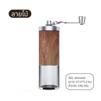 ราคา Sukjai เครื่องบดกาแฟ ที่บดกาแฟมือหมุน เครื่องบดกาแฟด้วยมือ เกรดพรีเมียม ลายไม้ แบบมือหมุน เครื่องทำกาแฟ เครื่องบดเมล็ดกาแฟ แบบพกพา เครื่องบดกาแฟวินเทจ coffee grinder (20775649068)