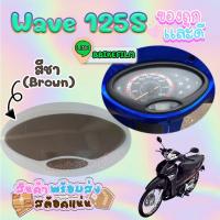 ราคา ฟิล์มกันรอยเรือนไมล์ Wave 125s (10178016358)