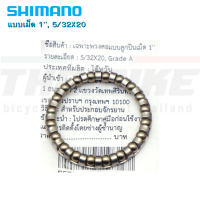 ราคา ลูกปืนพวงคอ ลูกปืนพวงดุม Shimano แท้ สำหรับจักรยาน ดุมล้อ ถ้วยคอ (8051174475)