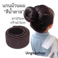 ราคา อุปกรณ์ทำผม ยกผมสูง ตีโป่ง ทรงกระบังลม ทรงย้อนยุค เกล้าผม มวยผม พร้อมส่งจากไทย (17915352097)