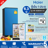 ราคา Haier ตู้เย็น 1 ประตู ความจุ 6 3 คิว รุ่น HR ADBX18 CB มีบริการเก็บเงินปลายทาง รับประกันคอมเพรสเซอร์ 5 ปี (15647270159)